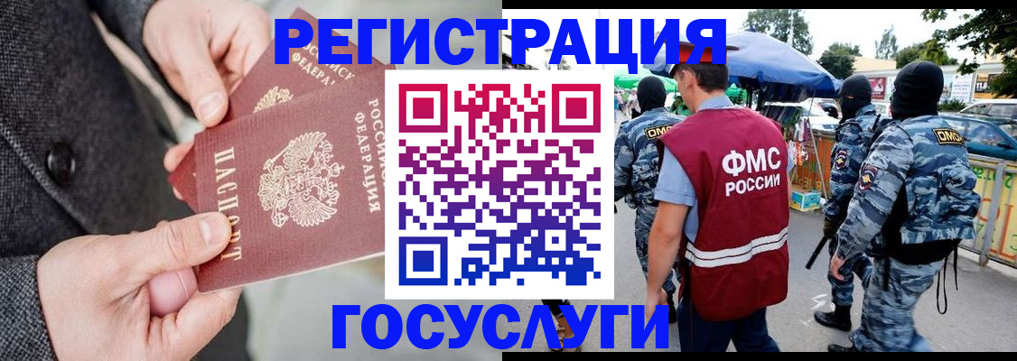 миграционный учет в Железноводске