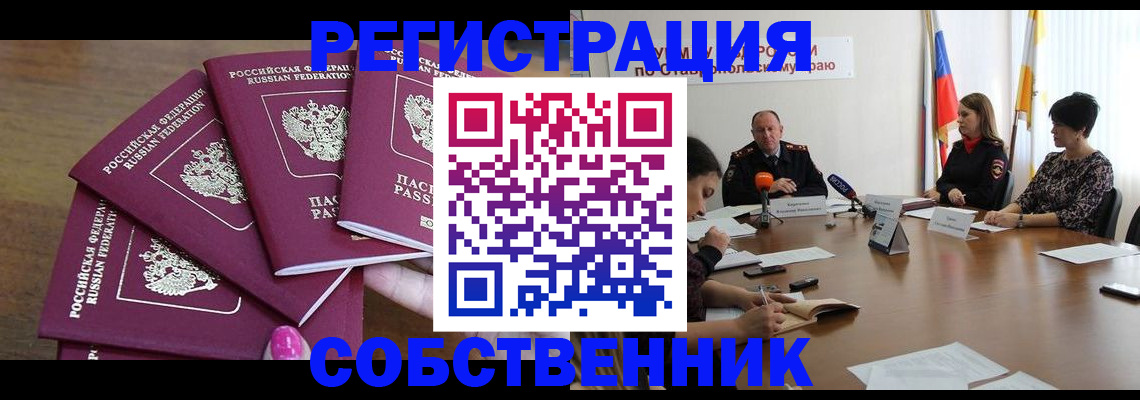 прописка ребенка в Железноводске