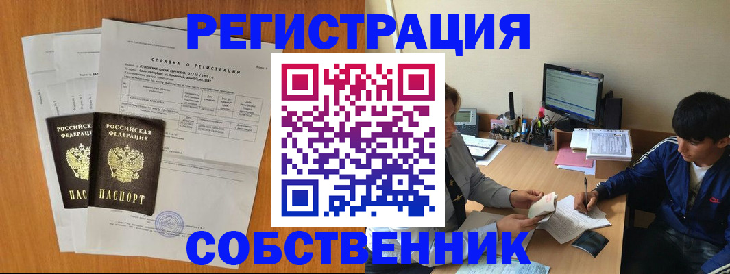 временная регистрация для всех в Железноводске