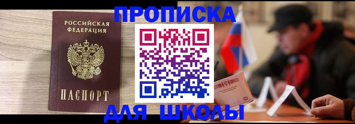 временная регистрация собственник в Железноводске
