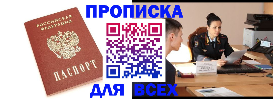 прописка гарантия в Железноводске