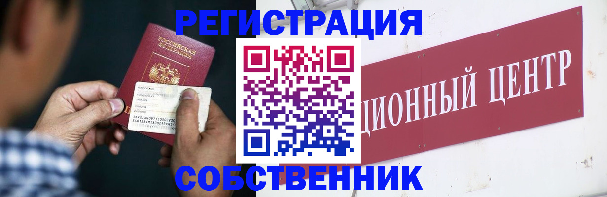 где прописаться в Железноводске