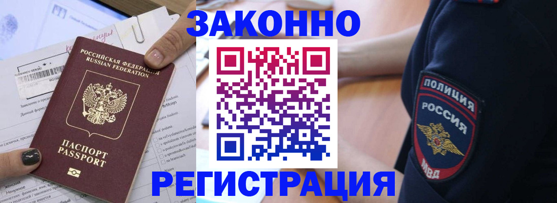 временная регистрация собственник в Железноводске