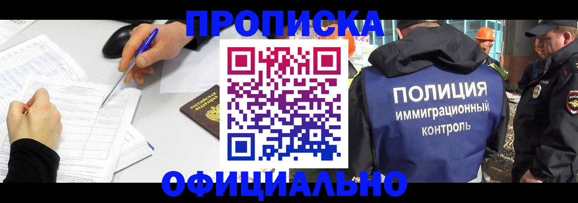 временная регистрация законно в Железноводске