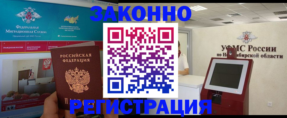 прописка штамп в Железноводске