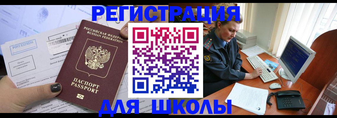 прописка для кредита в Железноводске