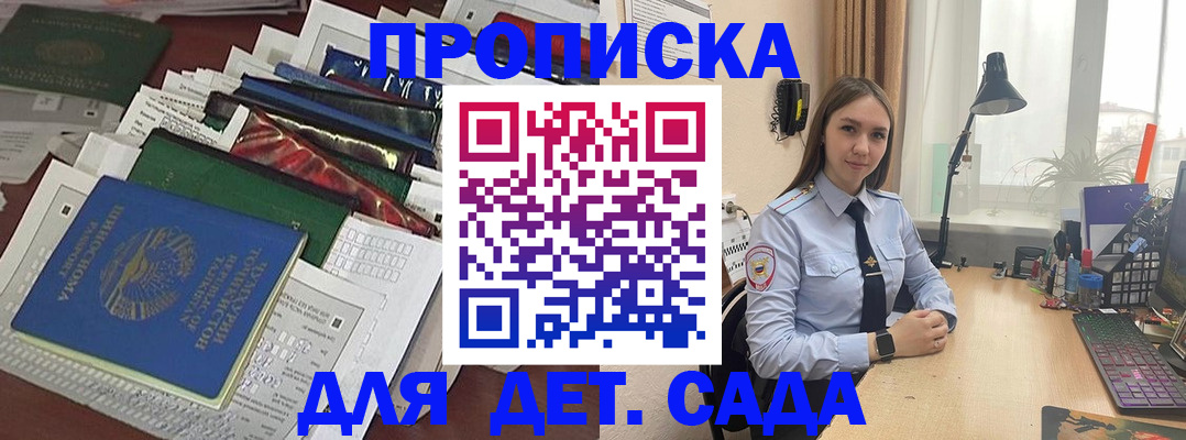 временная регистрация купить в Железноводске